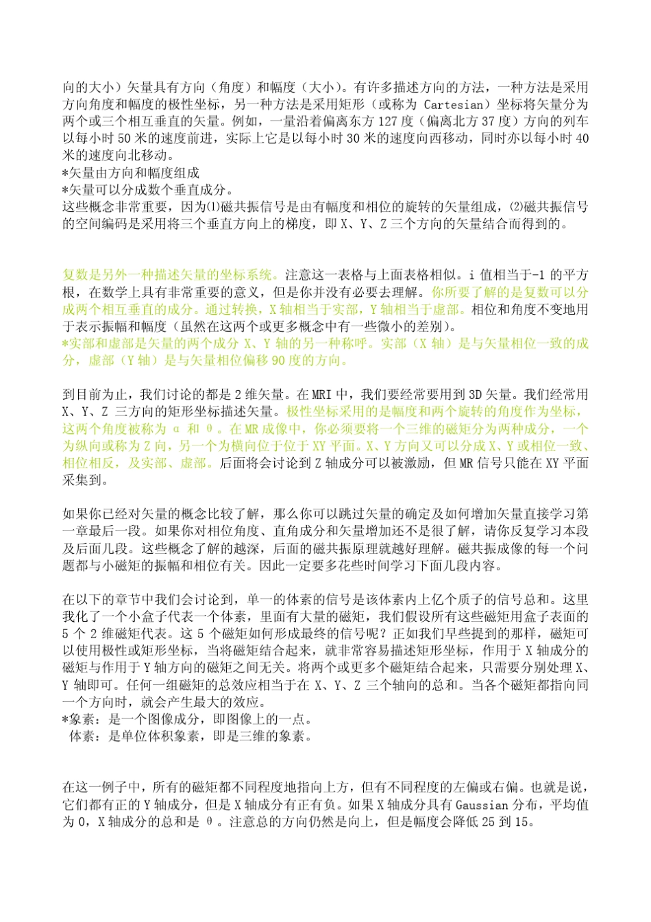 磁共振基本原理_第3页