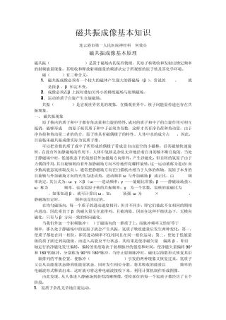 磁共振成像基本知识1