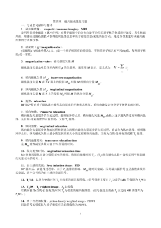 磁共振成像复习题