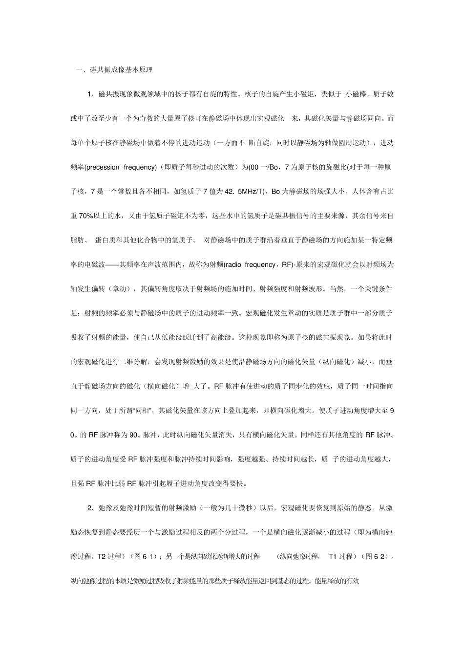 磁共振成像的原理_第1页
