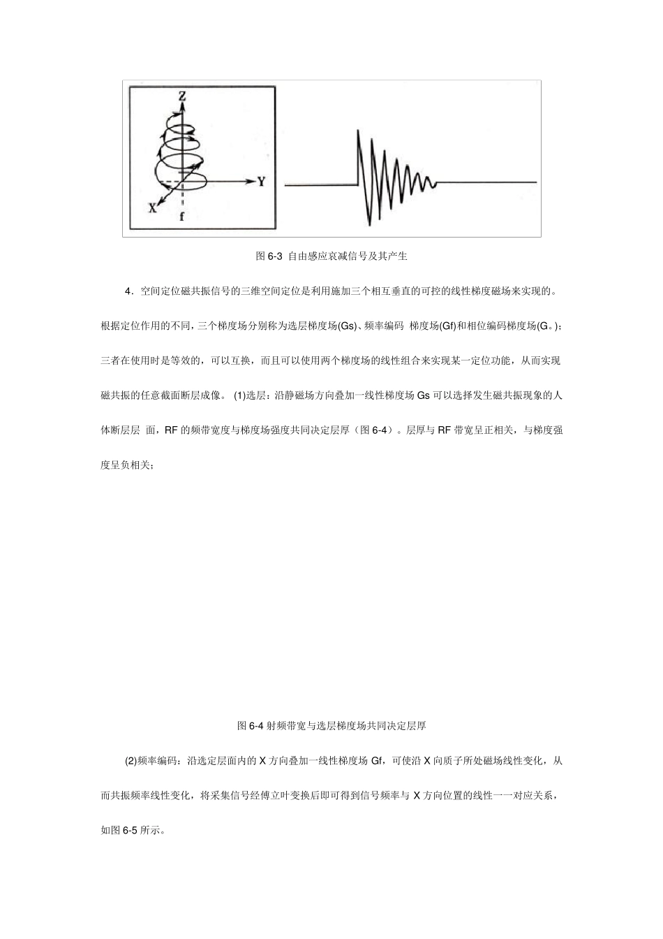 磁共振成像的原理_第3页
