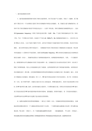 磁共振成像的原理