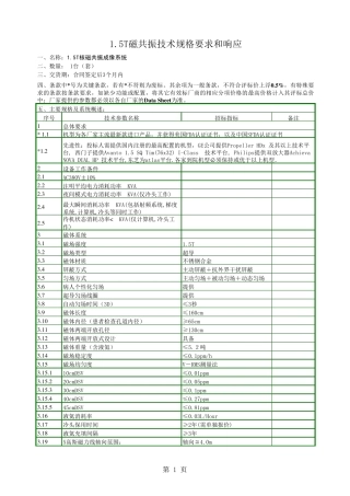 磁共振技术规格