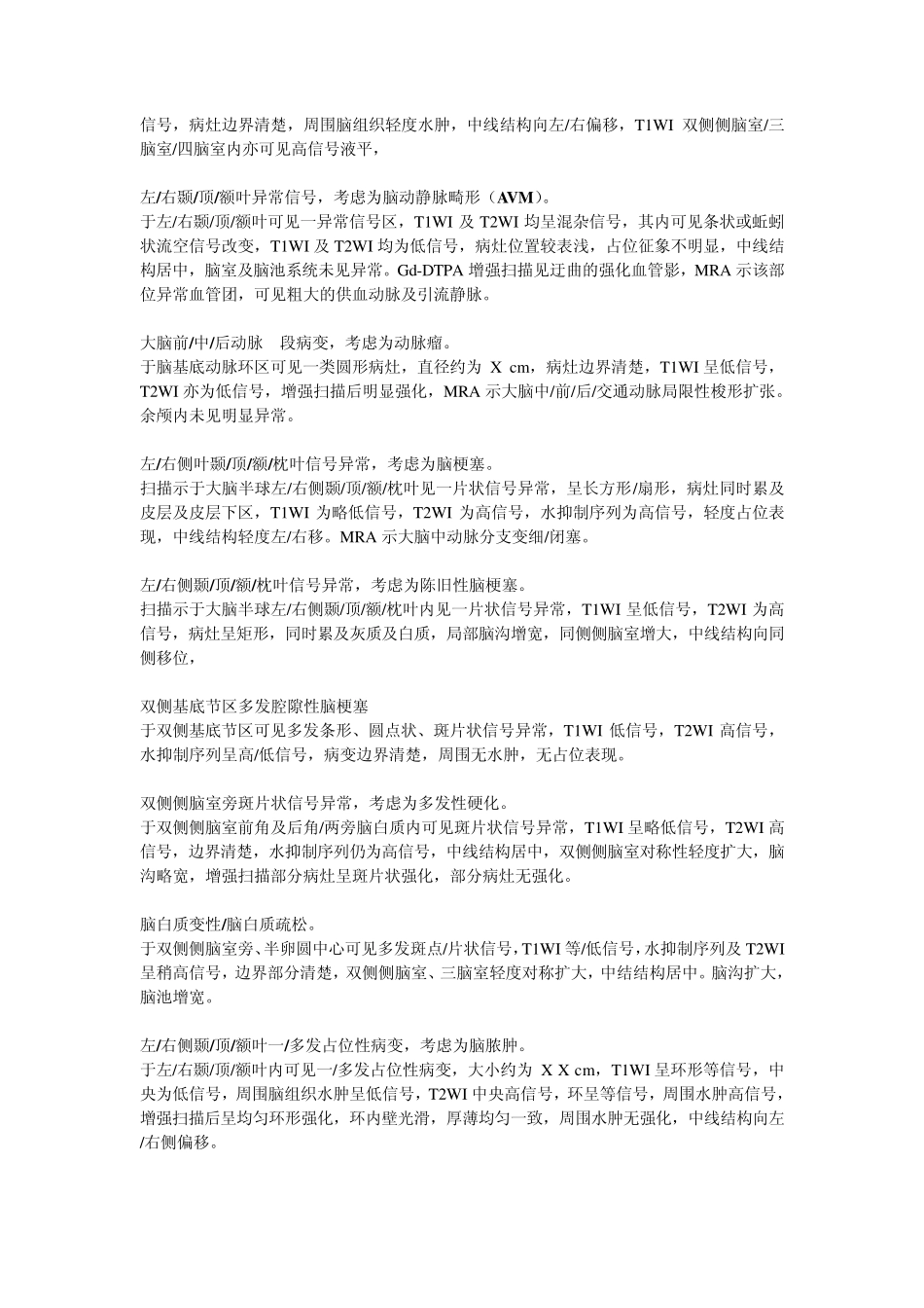 磁共振报告模板_第3页