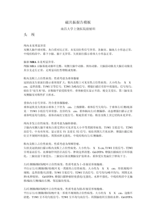磁共振报告模板