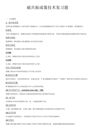 磁共振检查技术复习题