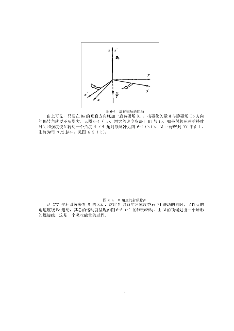 磁共振的基本原理_第3页