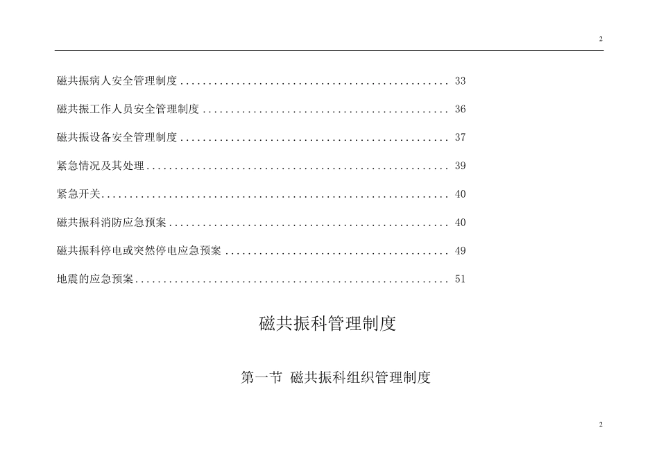 磁共振科各种制度最全面_第2页