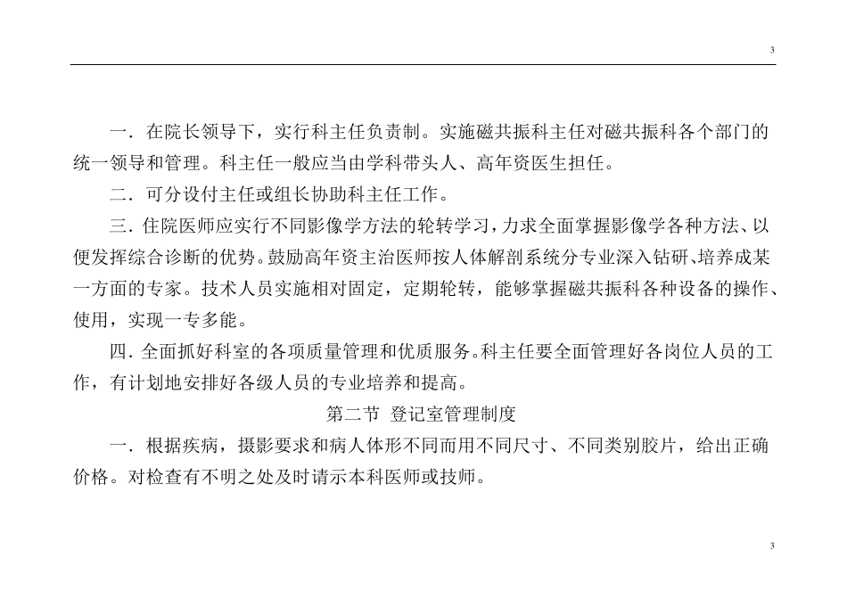 磁共振科各种制度最全面_第3页