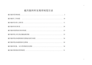 磁共振科各种制度最全面