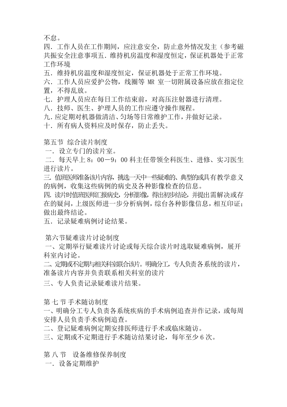 磁共振科管理制度_第2页