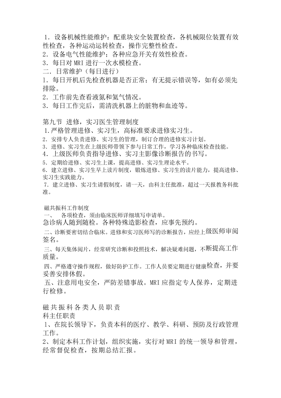 磁共振科管理制度_第3页