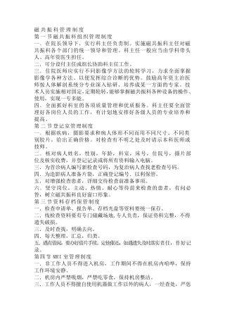 磁共振科管理制度