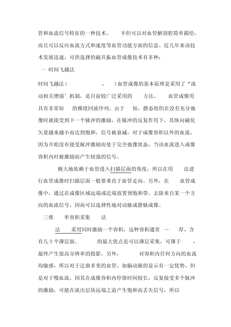 磁共振血管成像_第2页