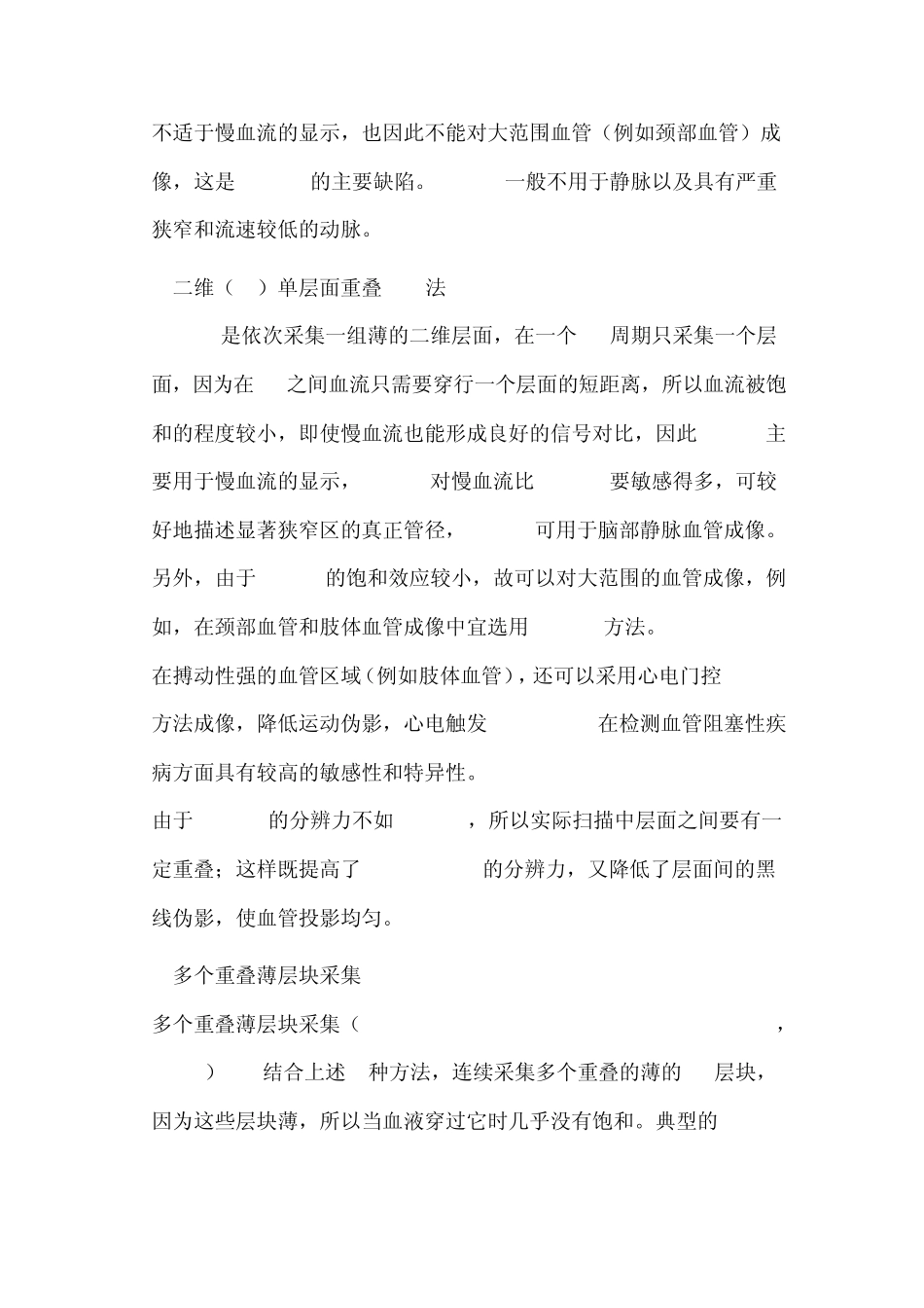 磁共振血管成像_第3页