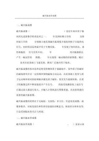 磁共振血管成像