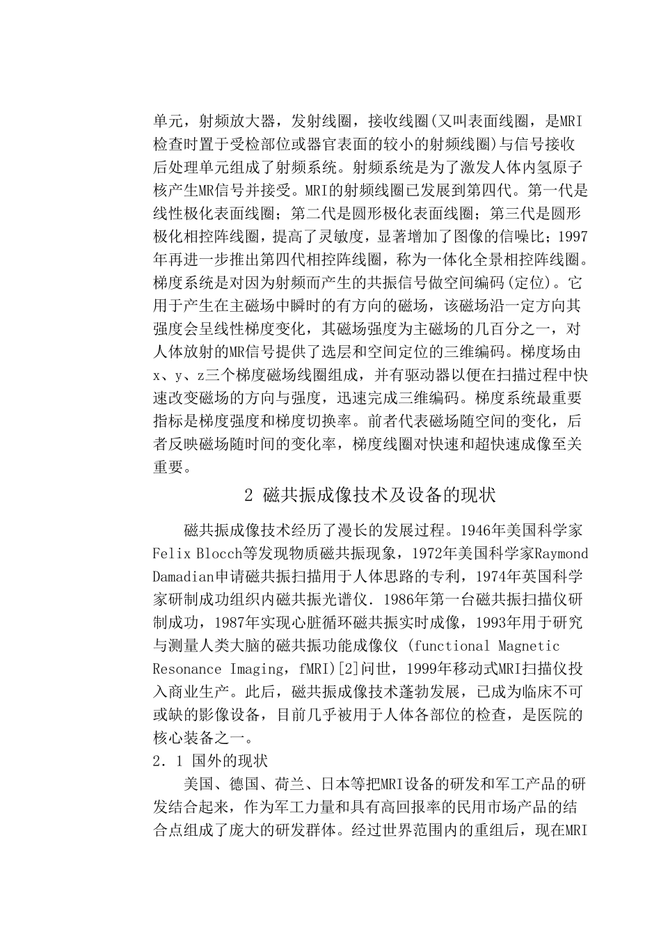 磁共振调研报告_第2页