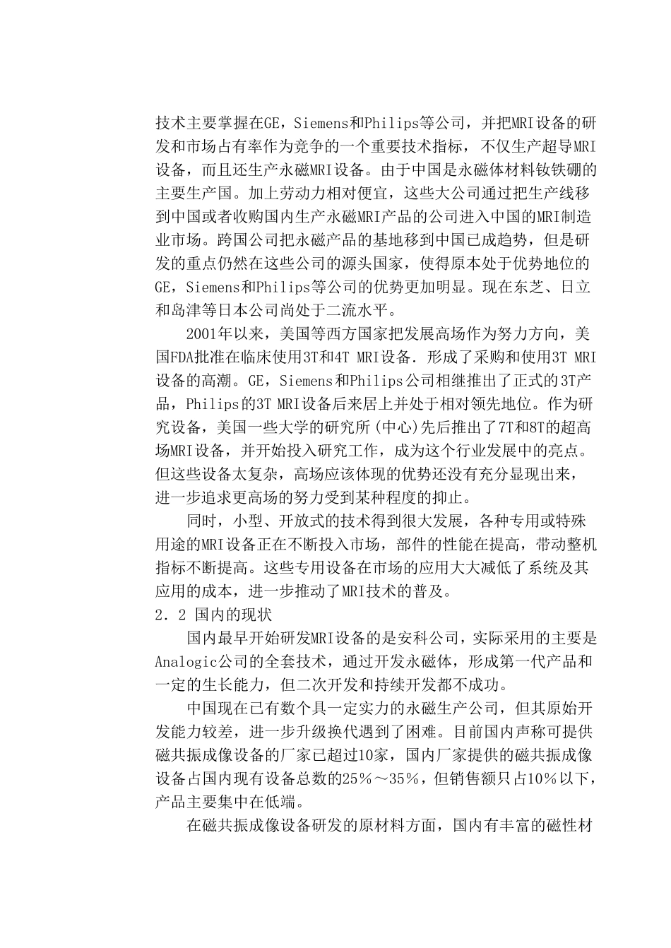 磁共振调研报告_第3页