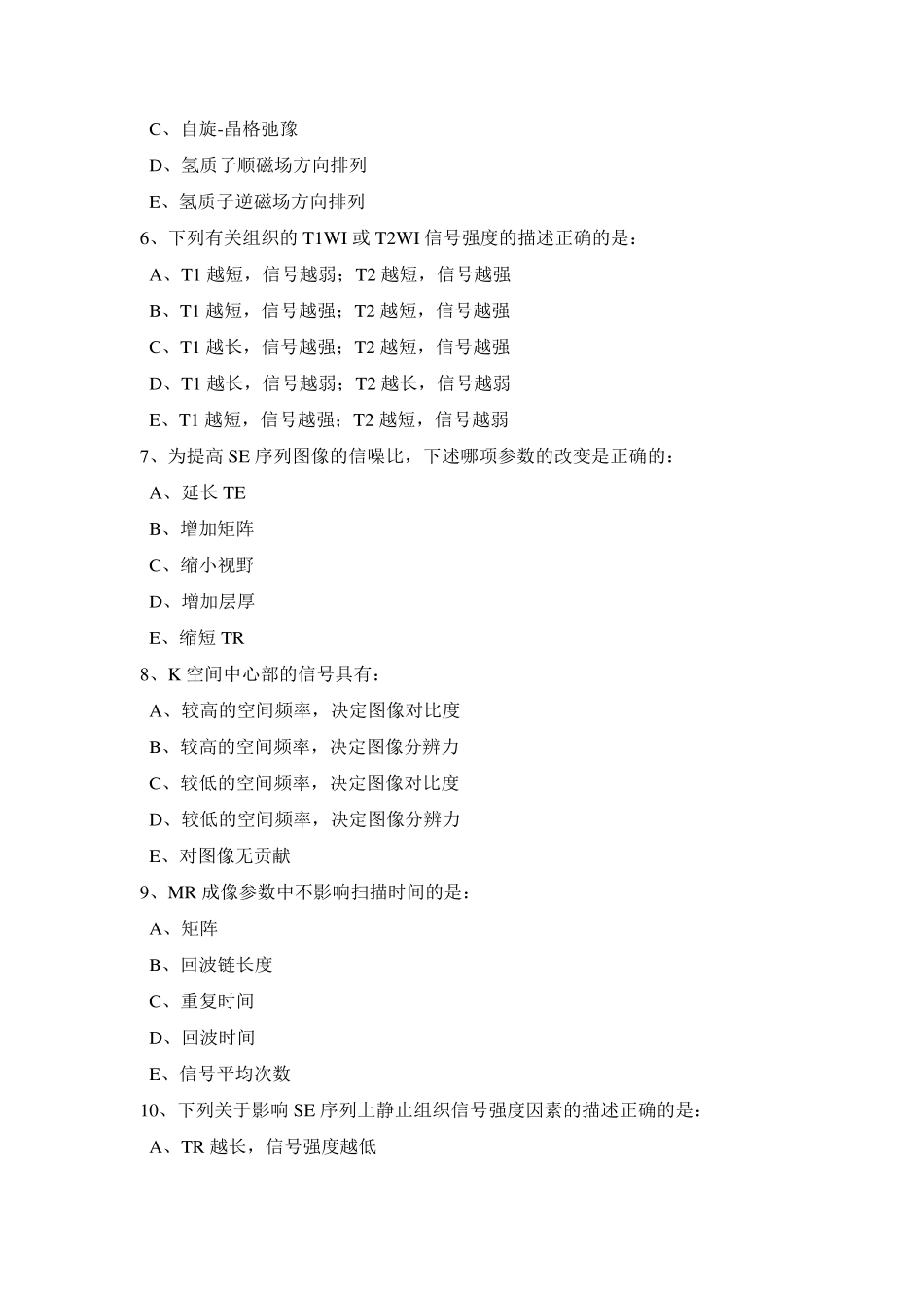 磁共振转科考试试题_第2页