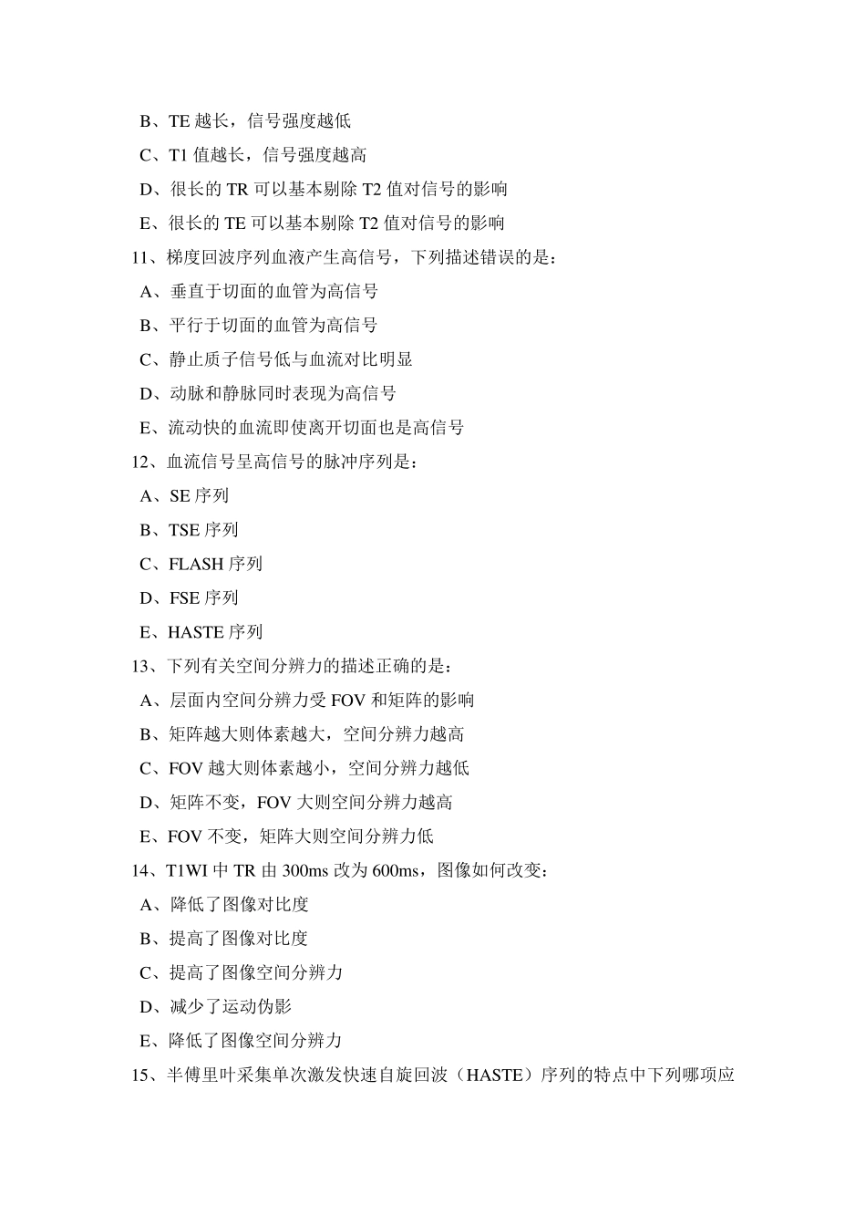 磁共振转科考试试题_第3页