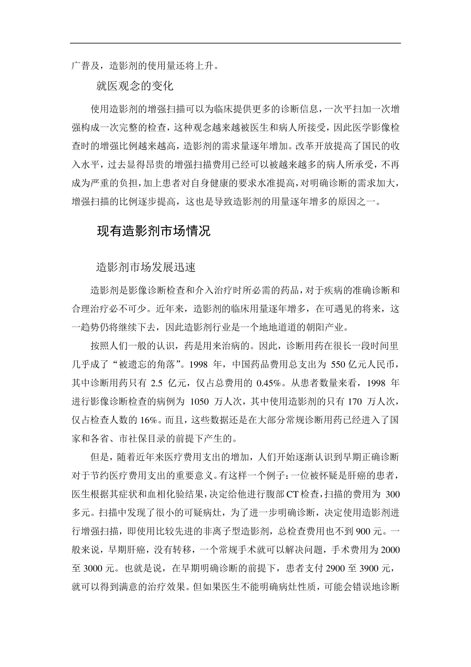 磁共振造影剂市场情况介绍_第2页