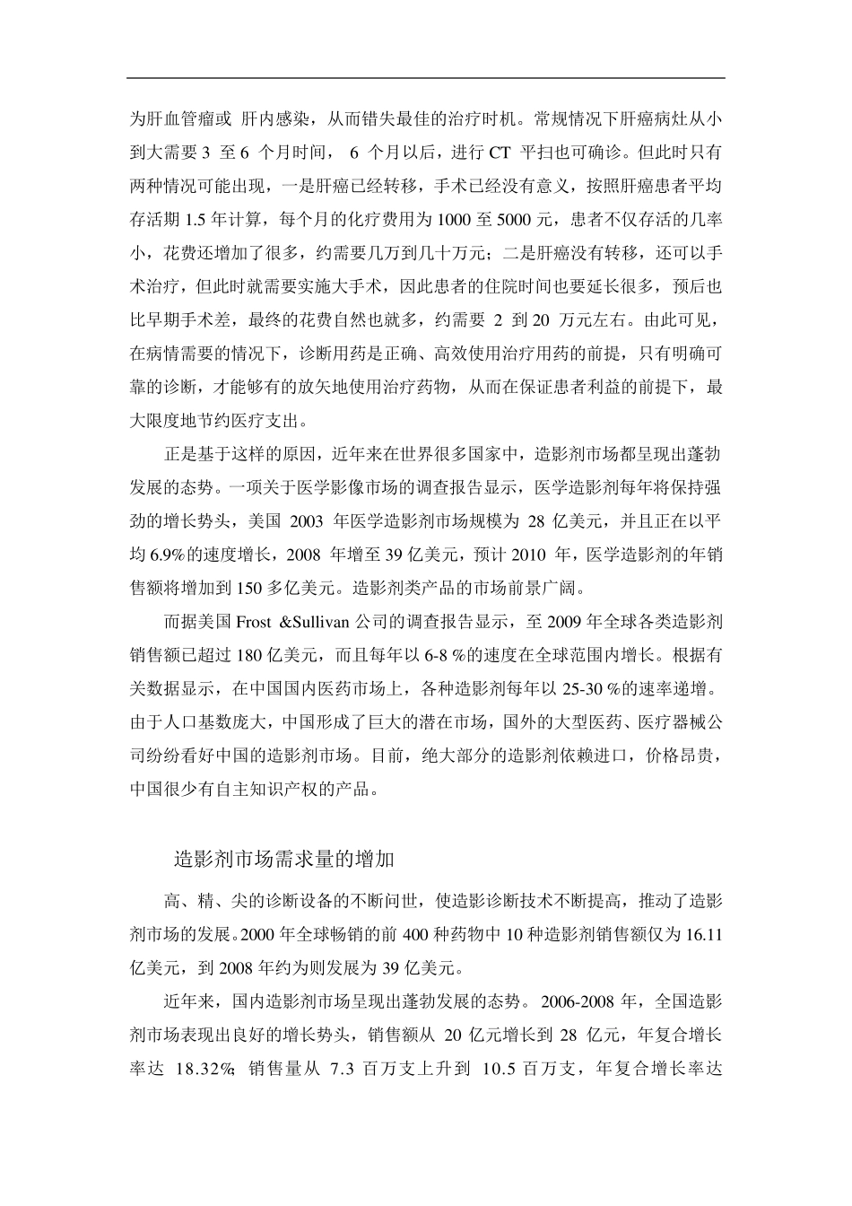 磁共振造影剂市场情况介绍_第3页