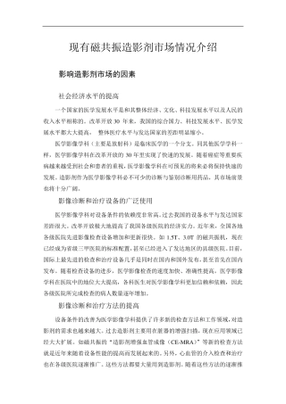 磁共振造影剂市场情况介绍