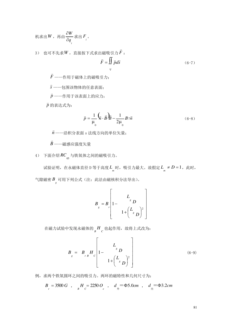 磁力和磁力矩的计算_第2页
