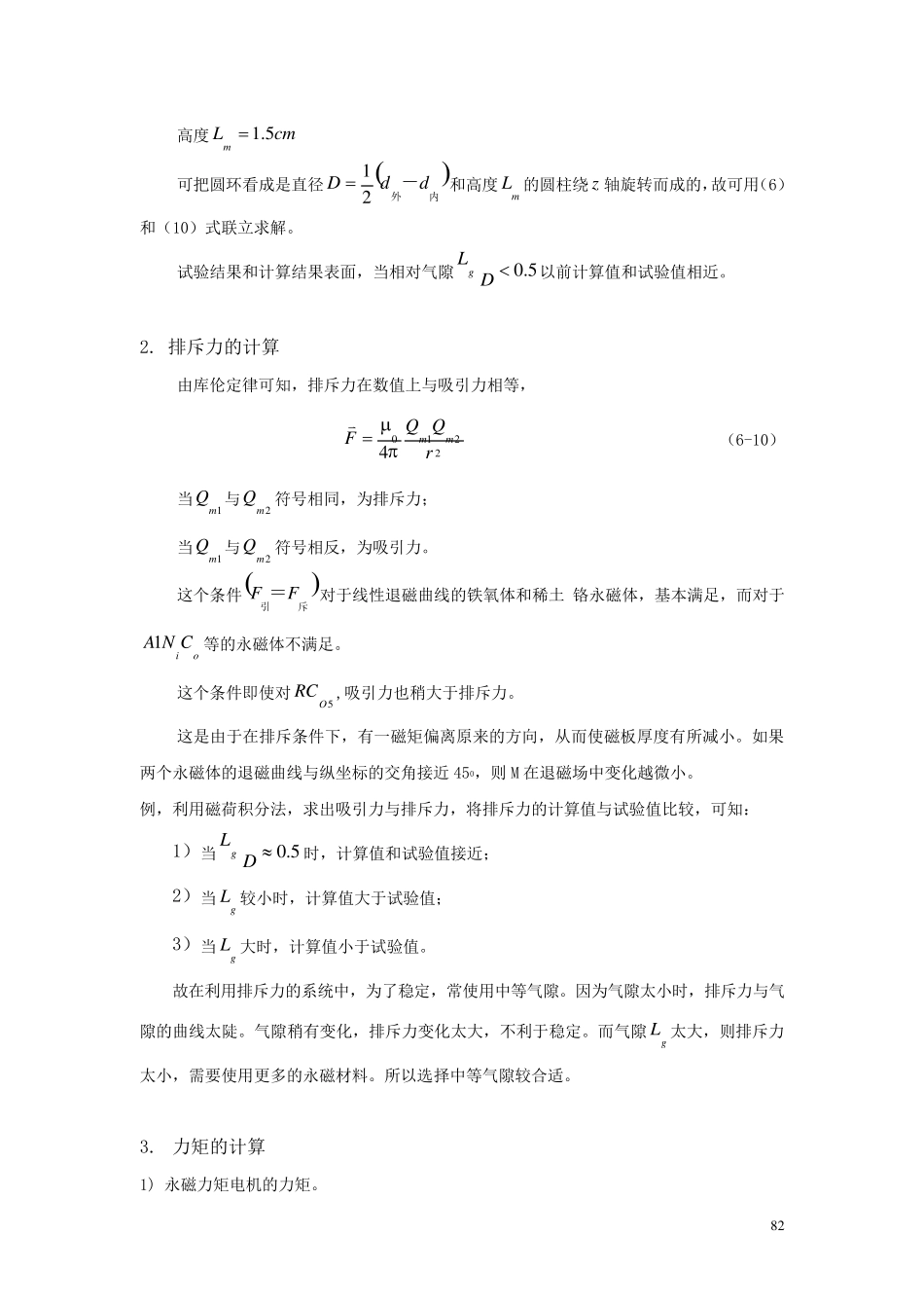 磁力和磁力矩的计算_第3页