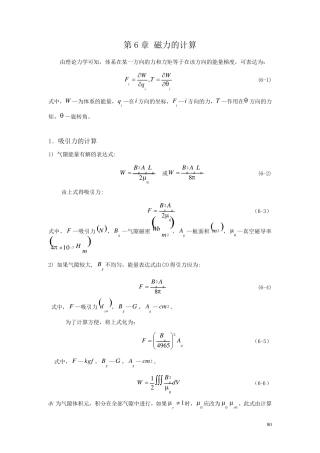磁力和磁力矩的计算