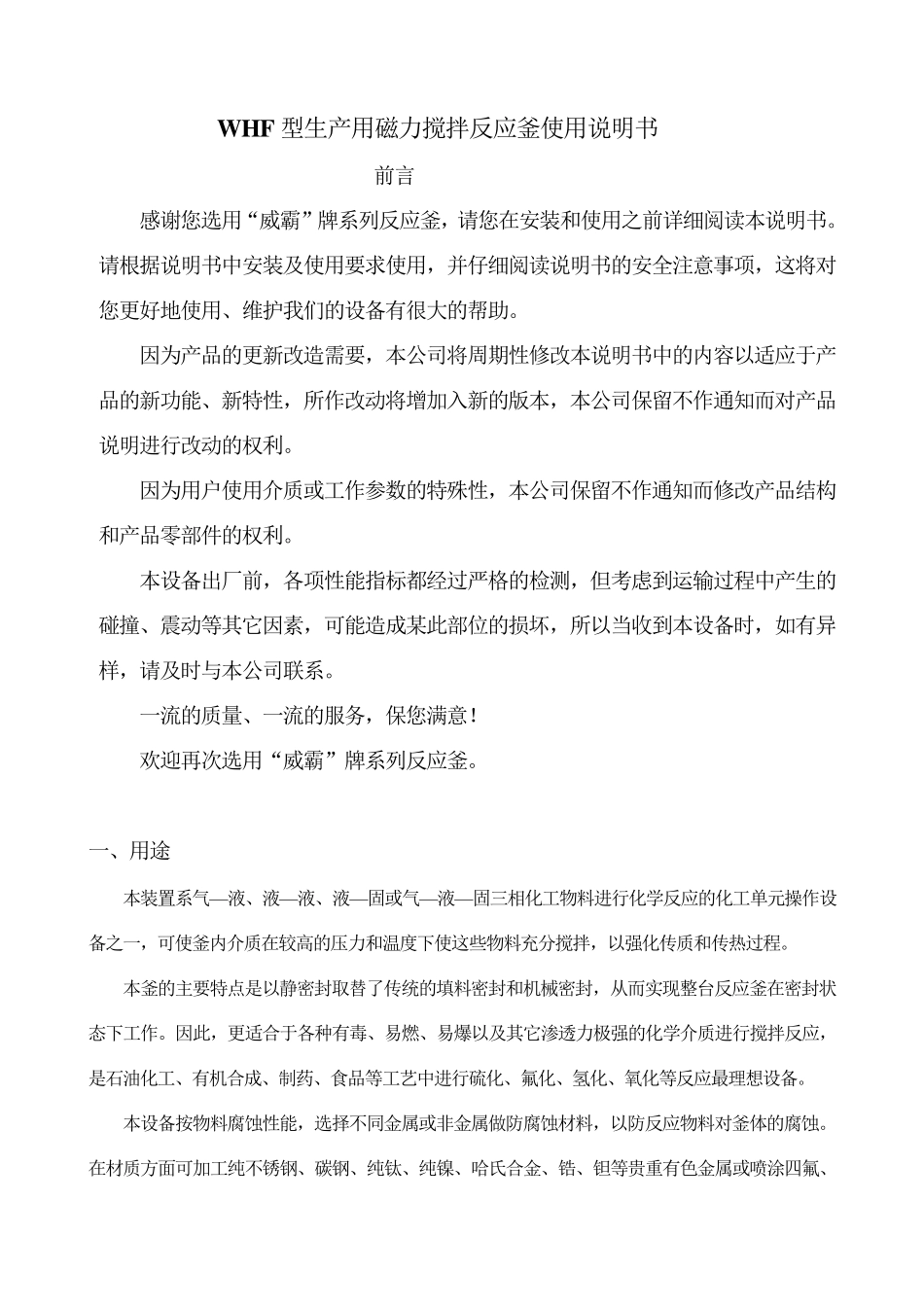 磁力搅拌工作原理及优势_第1页