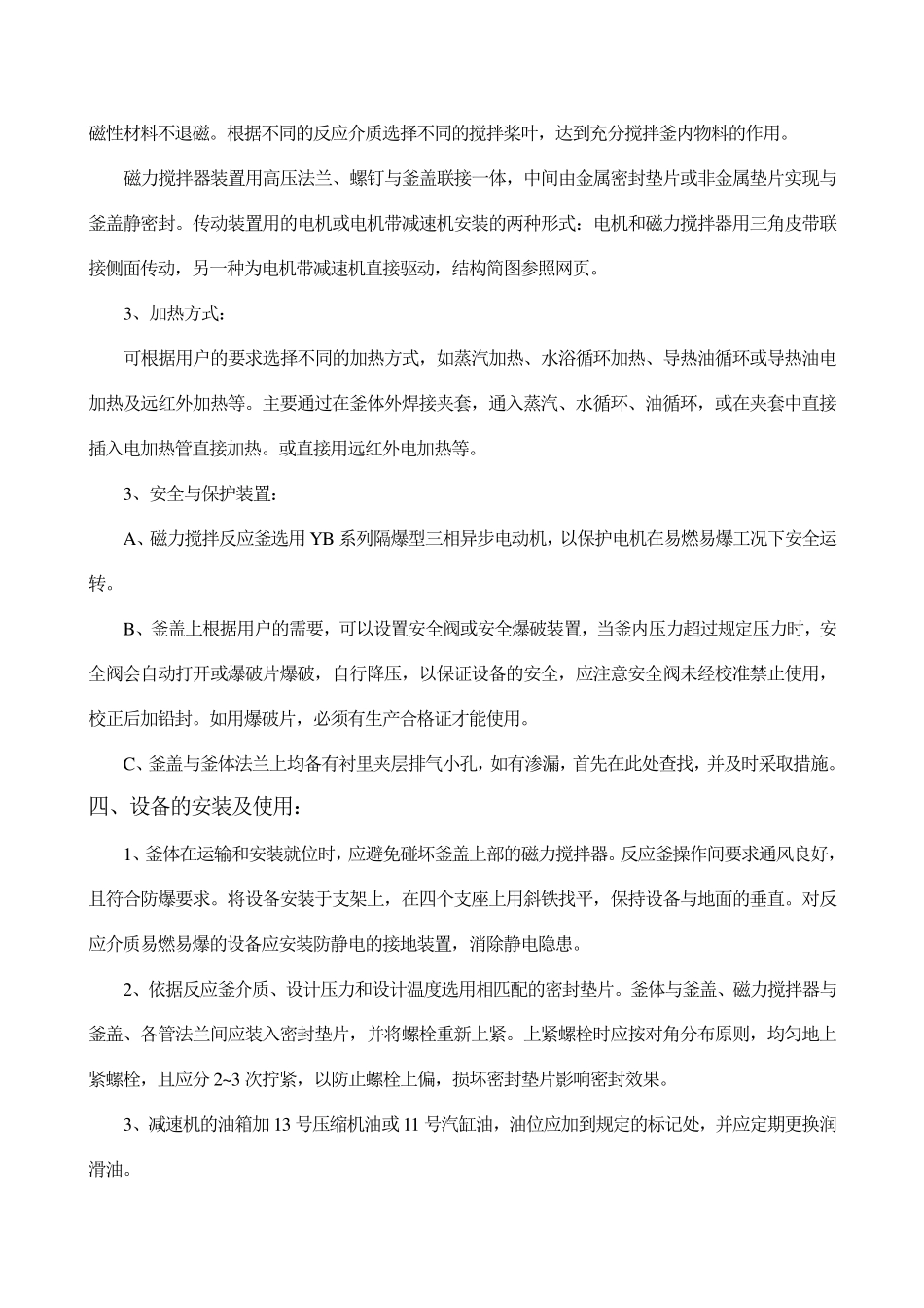 磁力搅拌工作原理及优势_第3页