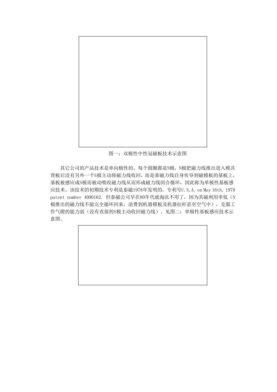 磁力模板工作原理及技术工艺的比较_第3页