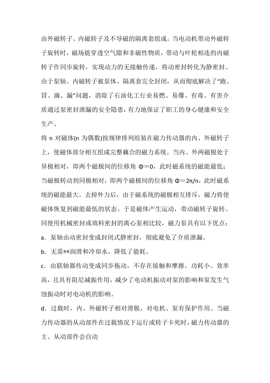 磁力泵的结构原理及操作规程_第2页