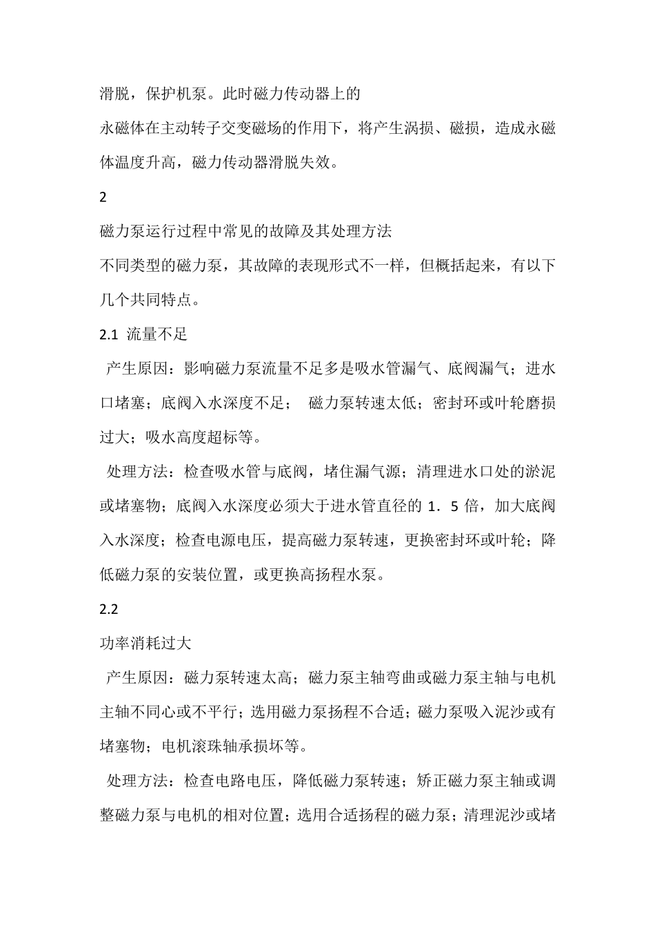 磁力泵的结构原理及操作规程_第3页