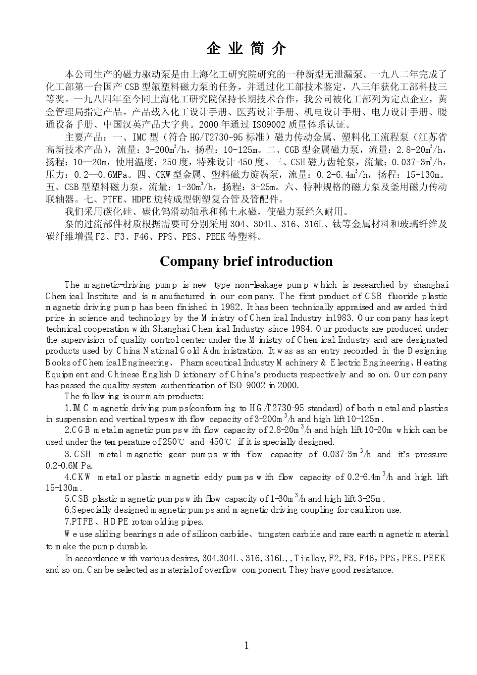 磁力泵样本2010_第1页