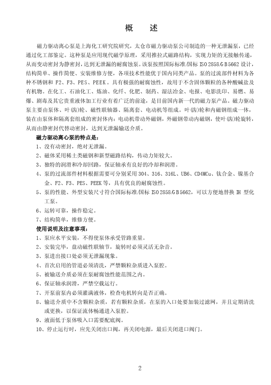 磁力泵样本2010_第2页