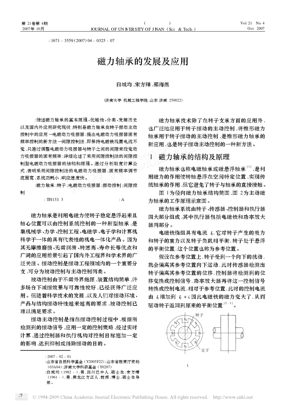 磁力轴承的发展及应用_第1页