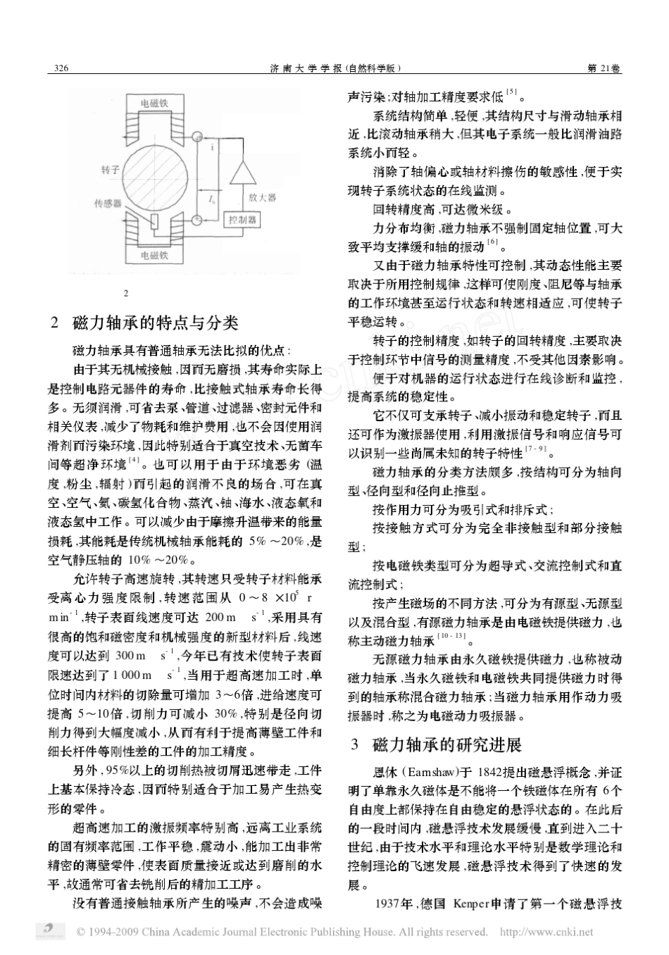 磁力轴承的发展及应用_第2页