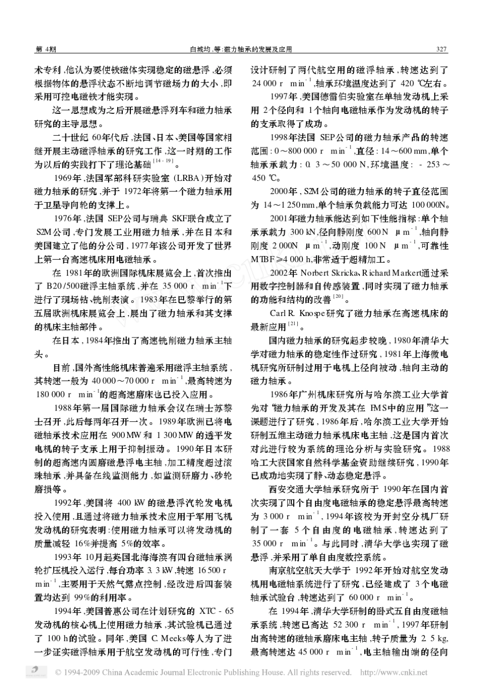 磁力轴承的发展及应用_第3页