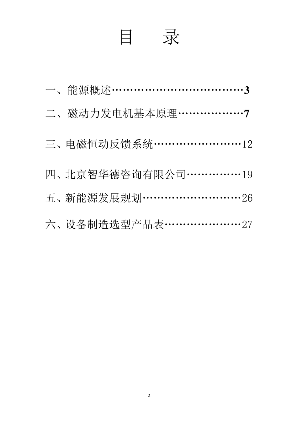 磁动力发电机项目介绍_第2页