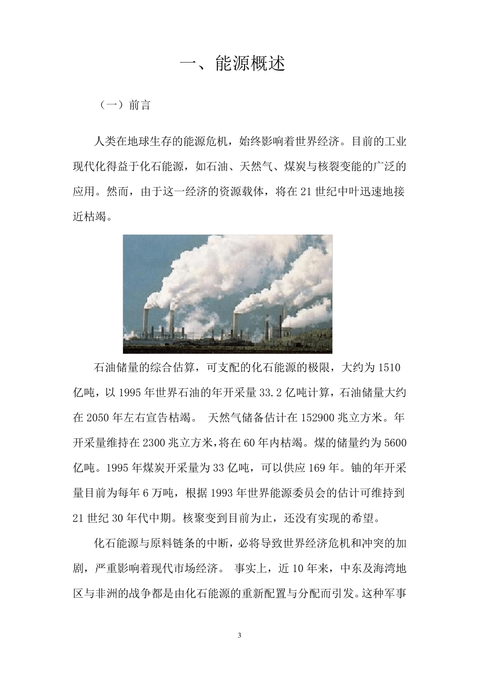 磁动力发电机项目介绍_第3页