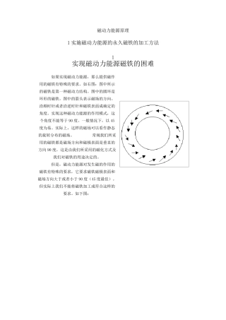 磁动力能源原理
