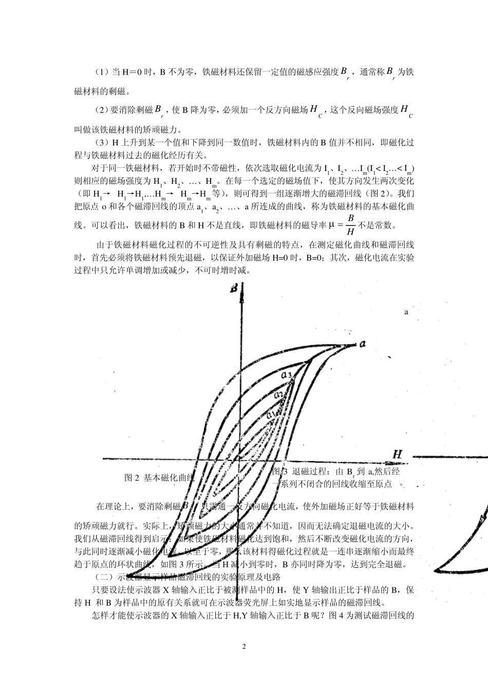 磁化曲线和磁滞回线_第2页