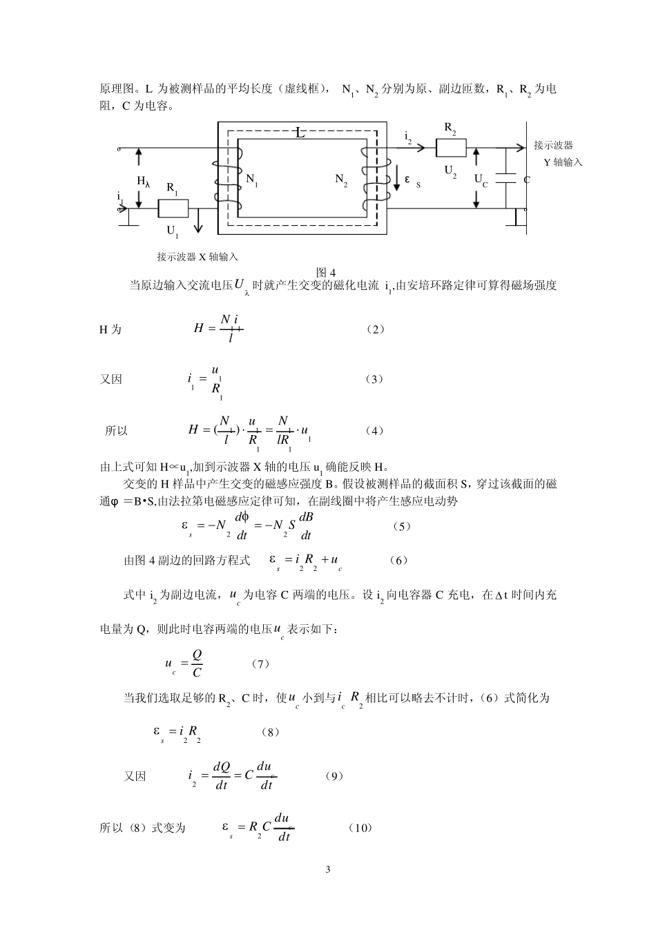 磁化曲线和磁滞回线_第3页