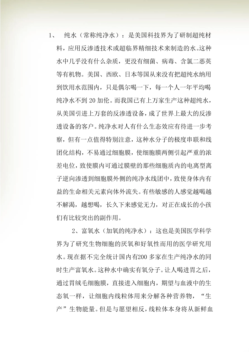 磁化水与纯净水的区别2_第2页