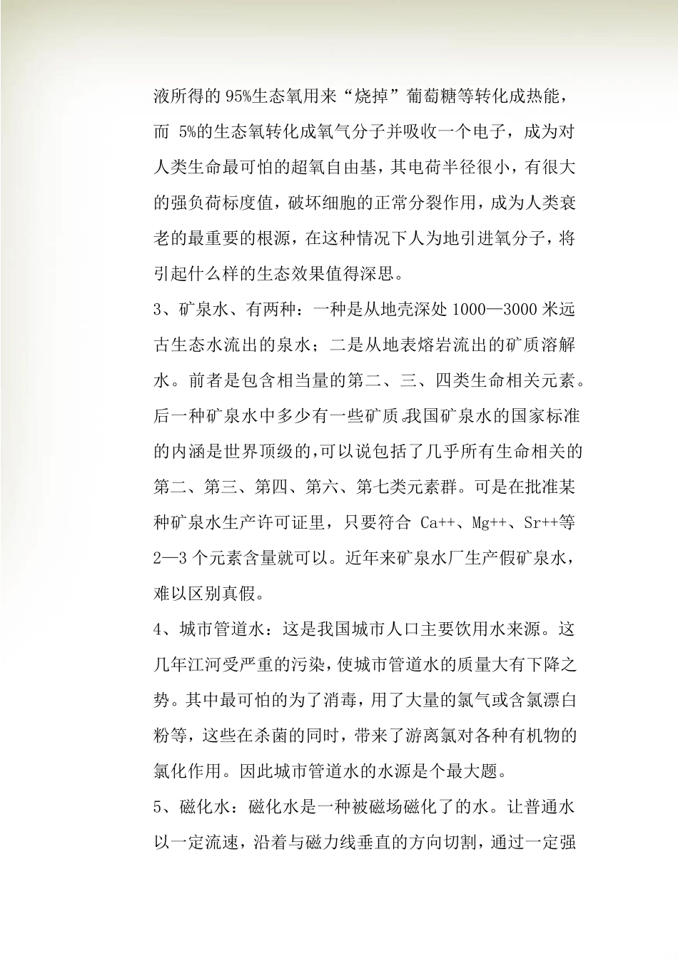 磁化水与纯净水的区别2_第3页