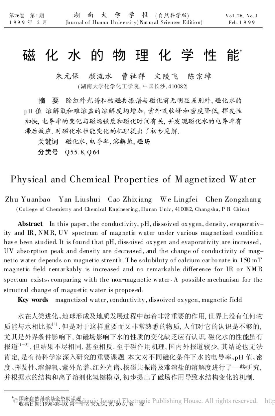 磁化水的物理化学性能_第1页