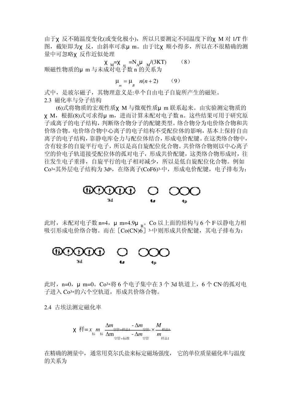磁化率实验报告1_第2页