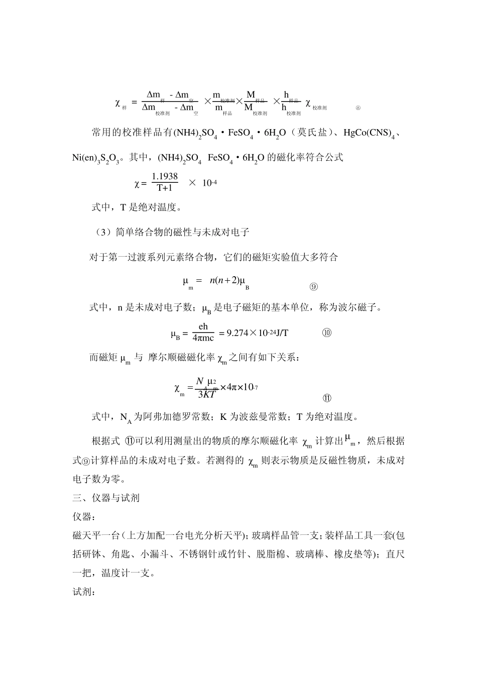 磁化率的测定(完成)_第3页